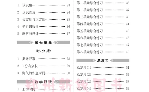 《计算专题》数学2年级下册（BS）_二年级上下册资料_小学二年级学习资料-25年更新版_2-04、小学二年级数学下册_2-4-2、练习题、作业、试题、试卷_北师大版_电子册类