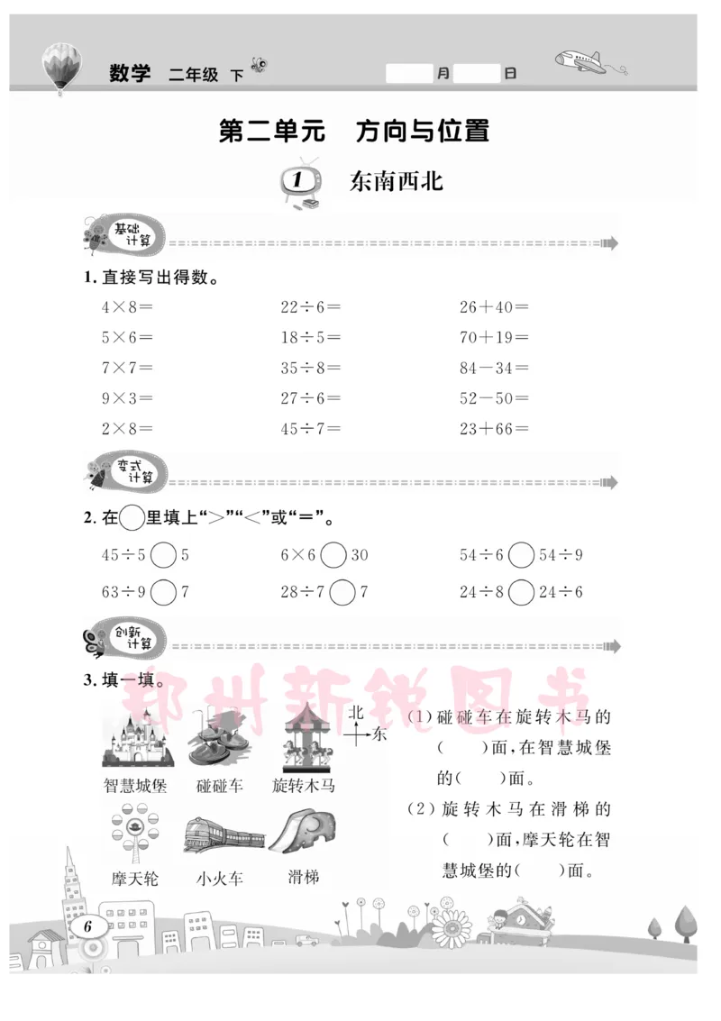 《计算专题》数学2年级下册（BS）_二年级上下册资料_小学二年级学习资料-25年更新版_2-04、小学二年级数学下册_2-4-2、练习题、作业、试题、试卷_北师大版_电子册类