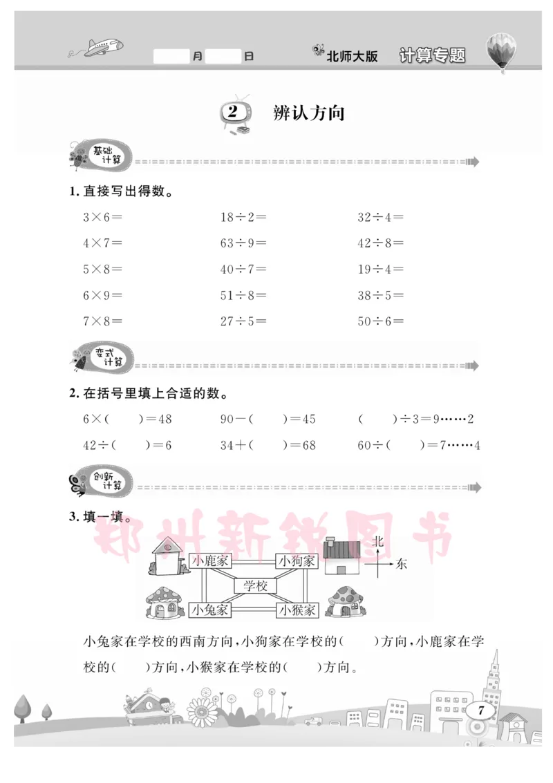 《计算专题》数学2年级下册（BS）_二年级上下册资料_小学二年级学习资料-25年更新版_2-04、小学二年级数学下册_2-4-2、练习题、作业、试题、试卷_北师大版_电子册类