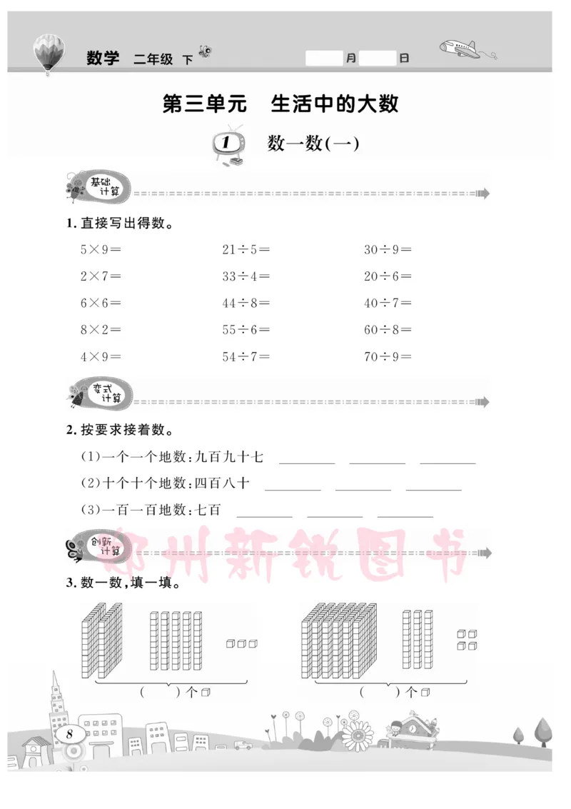 《计算专题》数学2年级下册（BS）_二年级上下册资料_小学二年级学习资料-25年更新版_2-04、小学二年级数学下册_2-4-2、练习题、作业、试题、试卷_北师大版_电子册类