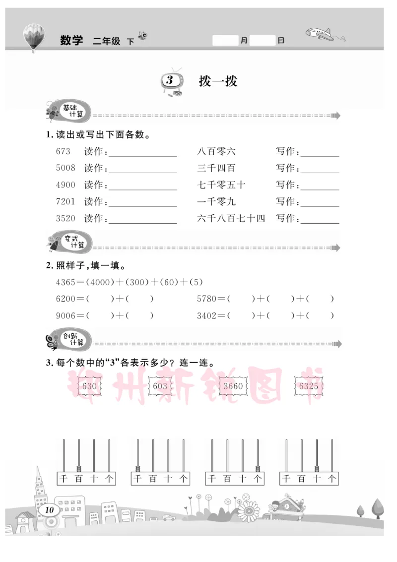 《计算专题》数学2年级下册（BS）_二年级上下册资料_小学二年级学习资料-25年更新版_2-04、小学二年级数学下册_2-4-2、练习题、作业、试题、试卷_北师大版_电子册类