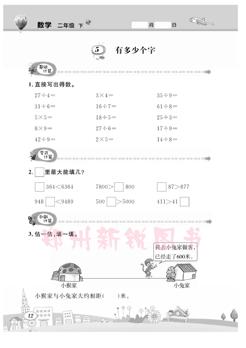 《计算专题》数学2年级下册（BS）_二年级上下册资料_小学二年级学习资料-25年更新版_2-04、小学二年级数学下册_2-4-2、练习题、作业、试题、试卷_北师大版_电子册类