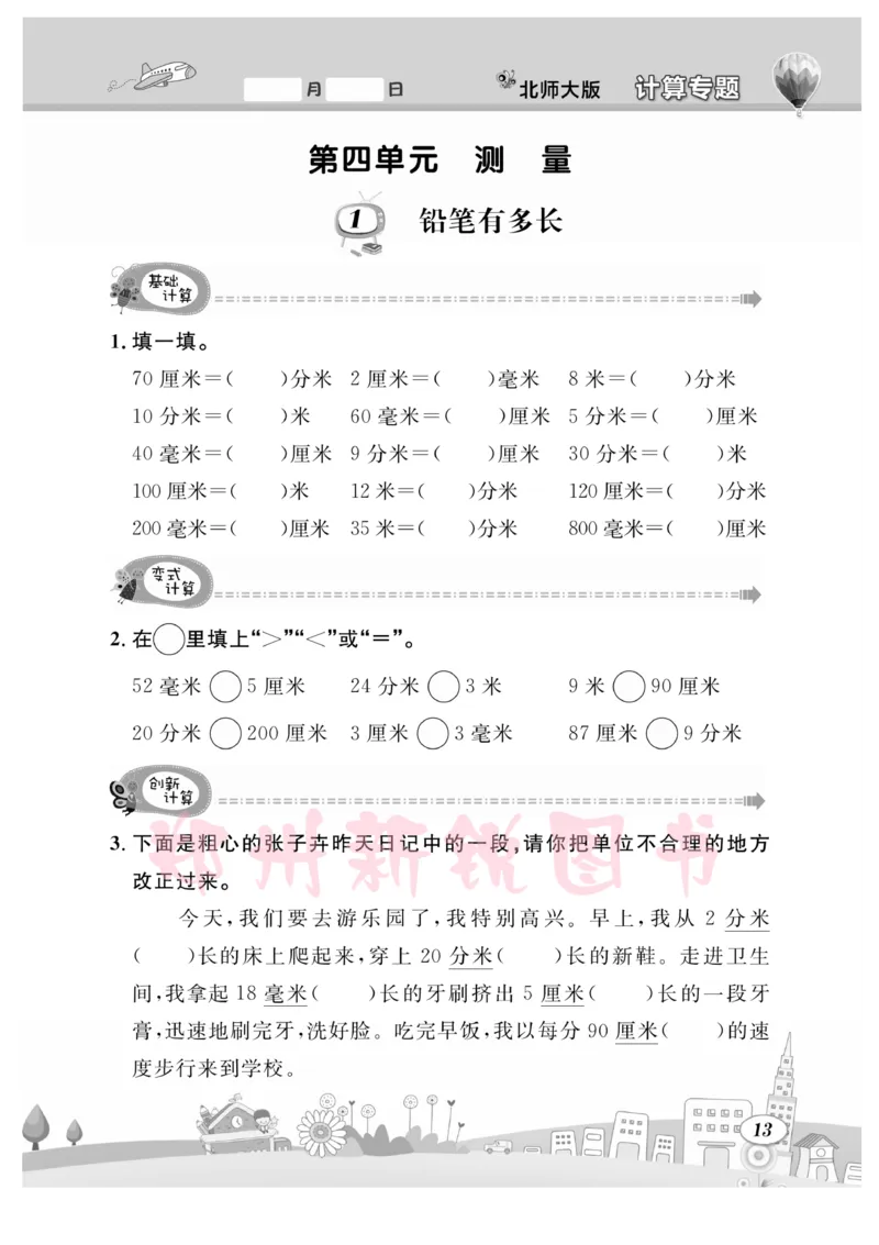 《计算专题》数学2年级下册（BS）_二年级上下册资料_小学二年级学习资料-25年更新版_2-04、小学二年级数学下册_2-4-2、练习题、作业、试题、试卷_北师大版_电子册类
