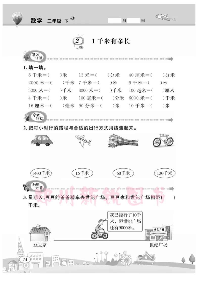 《计算专题》数学2年级下册（BS）_二年级上下册资料_小学二年级学习资料-25年更新版_2-04、小学二年级数学下册_2-4-2、练习题、作业、试题、试卷_北师大版_电子册类