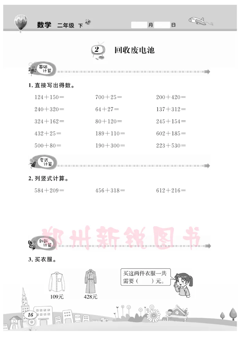 《计算专题》数学2年级下册（BS）_二年级上下册资料_小学二年级学习资料-25年更新版_2-04、小学二年级数学下册_2-4-2、练习题、作业、试题、试卷_北师大版_电子册类
