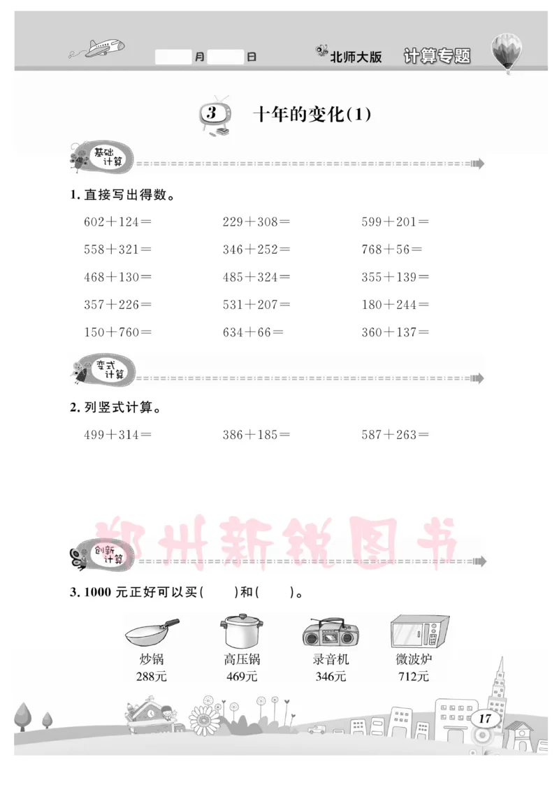 《计算专题》数学2年级下册（BS）_二年级上下册资料_小学二年级学习资料-25年更新版_2-04、小学二年级数学下册_2-4-2、练习题、作业、试题、试卷_北师大版_电子册类