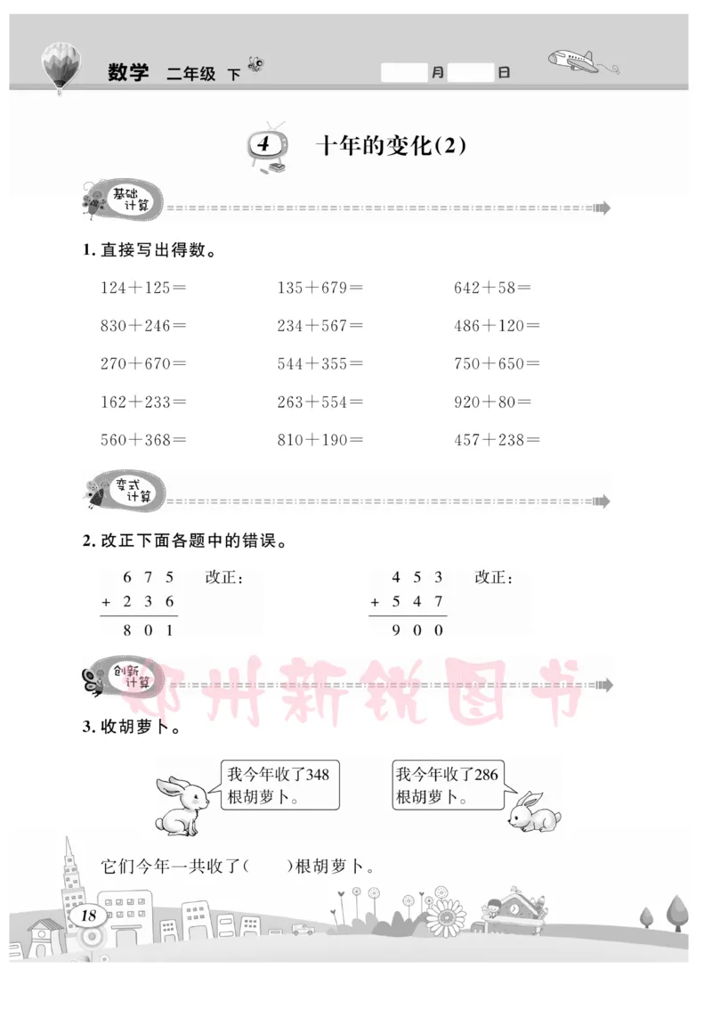 《计算专题》数学2年级下册（BS）_二年级上下册资料_小学二年级学习资料-25年更新版_2-04、小学二年级数学下册_2-4-2、练习题、作业、试题、试卷_北师大版_电子册类