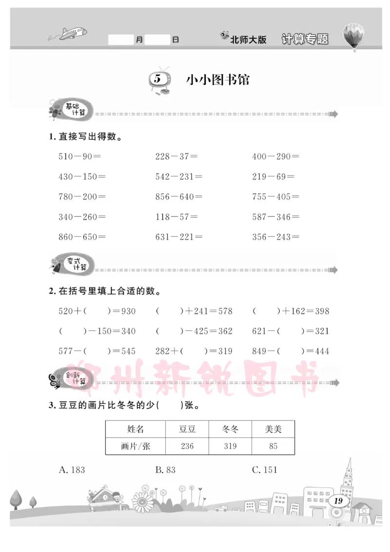 《计算专题》数学2年级下册（BS）_二年级上下册资料_小学二年级学习资料-25年更新版_2-04、小学二年级数学下册_2-4-2、练习题、作业、试题、试卷_北师大版_电子册类