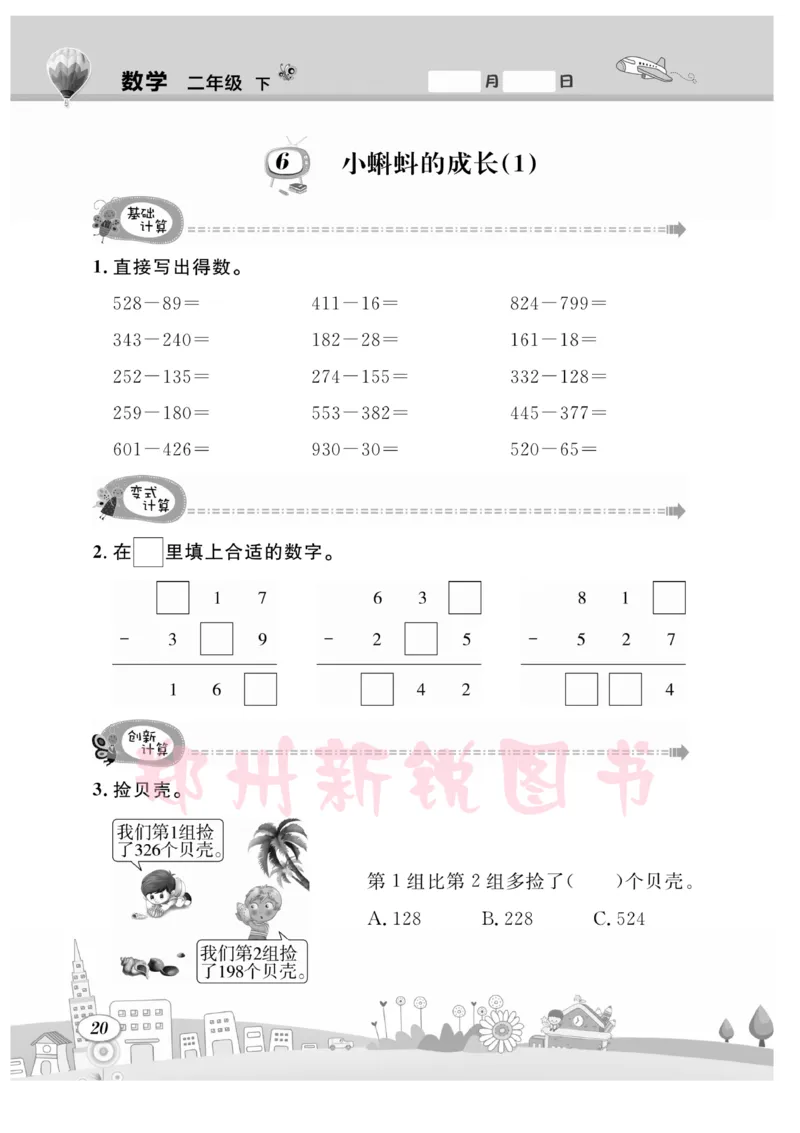 《计算专题》数学2年级下册（BS）_二年级上下册资料_小学二年级学习资料-25年更新版_2-04、小学二年级数学下册_2-4-2、练习题、作业、试题、试卷_北师大版_电子册类