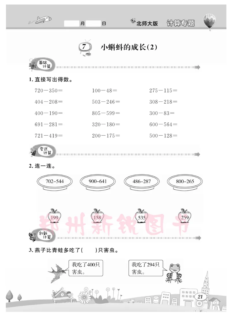 《计算专题》数学2年级下册（BS）_二年级上下册资料_小学二年级学习资料-25年更新版_2-04、小学二年级数学下册_2-4-2、练习题、作业、试题、试卷_北师大版_电子册类