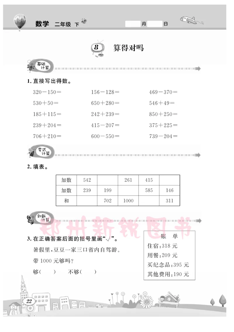 《计算专题》数学2年级下册（BS）_二年级上下册资料_小学二年级学习资料-25年更新版_2-04、小学二年级数学下册_2-4-2、练习题、作业、试题、试卷_北师大版_电子册类