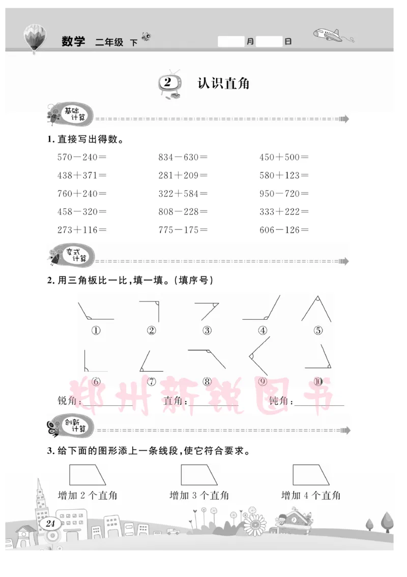《计算专题》数学2年级下册（BS）_二年级上下册资料_小学二年级学习资料-25年更新版_2-04、小学二年级数学下册_2-4-2、练习题、作业、试题、试卷_北师大版_电子册类