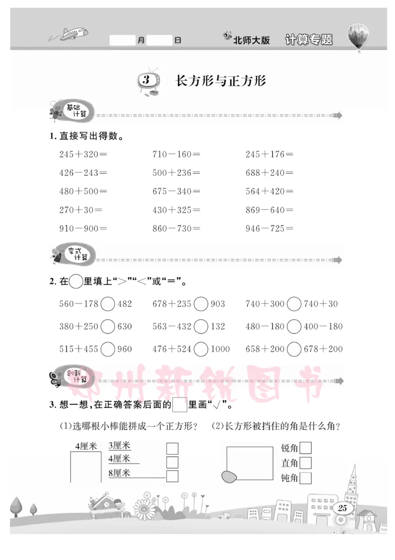 《计算专题》数学2年级下册（BS）_二年级上下册资料_小学二年级学习资料-25年更新版_2-04、小学二年级数学下册_2-4-2、练习题、作业、试题、试卷_北师大版_电子册类