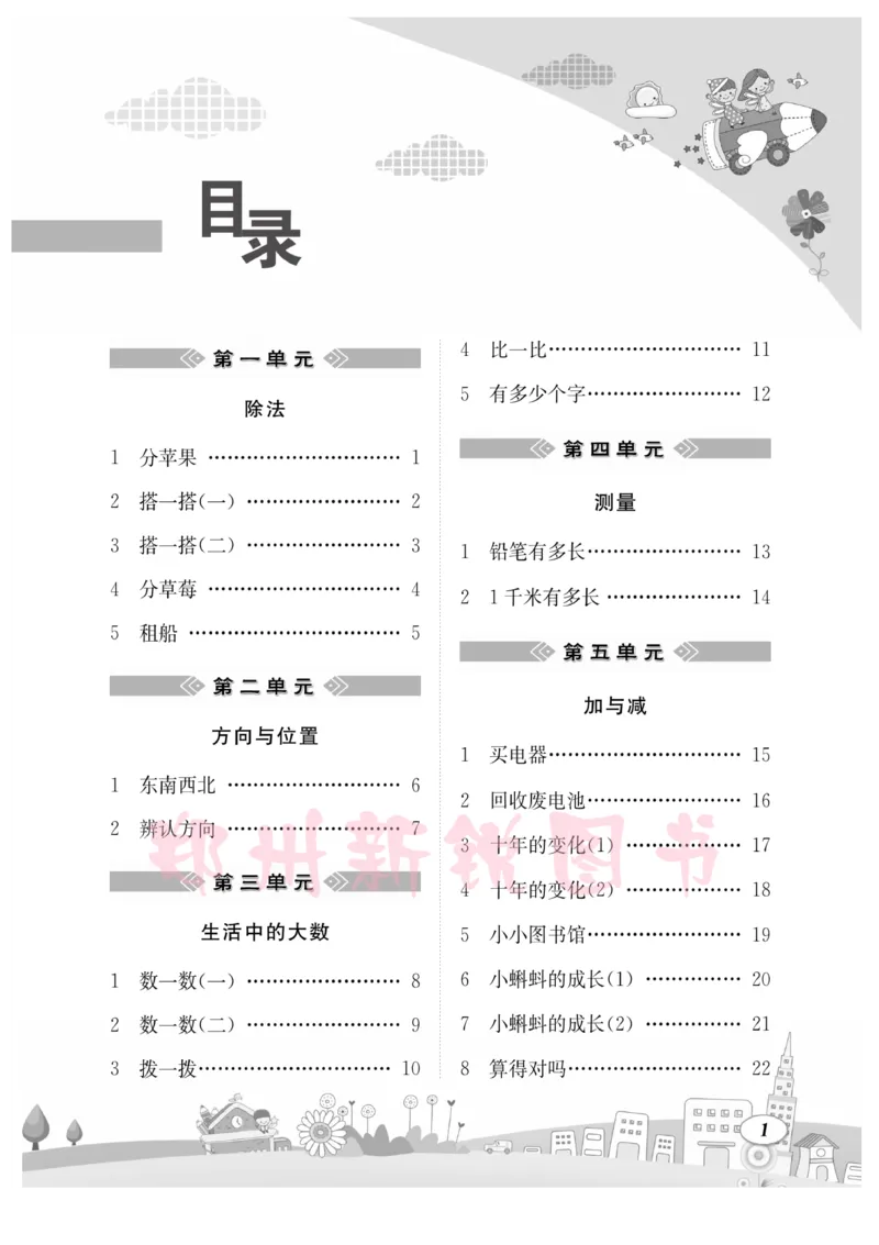 《计算专题》数学2年级下册（BS）_二年级上下册资料_小学二年级学习资料-25年更新版_2-04、小学二年级数学下册_2-4-2、练习题、作业、试题、试卷_北师大版_电子册类
