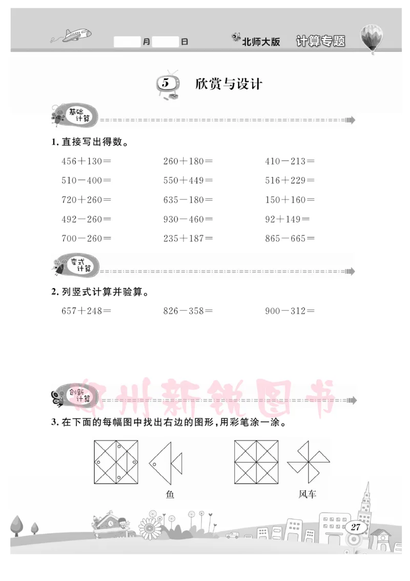 《计算专题》数学2年级下册（BS）_二年级上下册资料_小学二年级学习资料-25年更新版_2-04、小学二年级数学下册_2-4-2、练习题、作业、试题、试卷_北师大版_电子册类