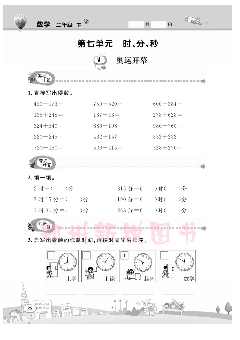 《计算专题》数学2年级下册（BS）_二年级上下册资料_小学二年级学习资料-25年更新版_2-04、小学二年级数学下册_2-4-2、练习题、作业、试题、试卷_北师大版_电子册类