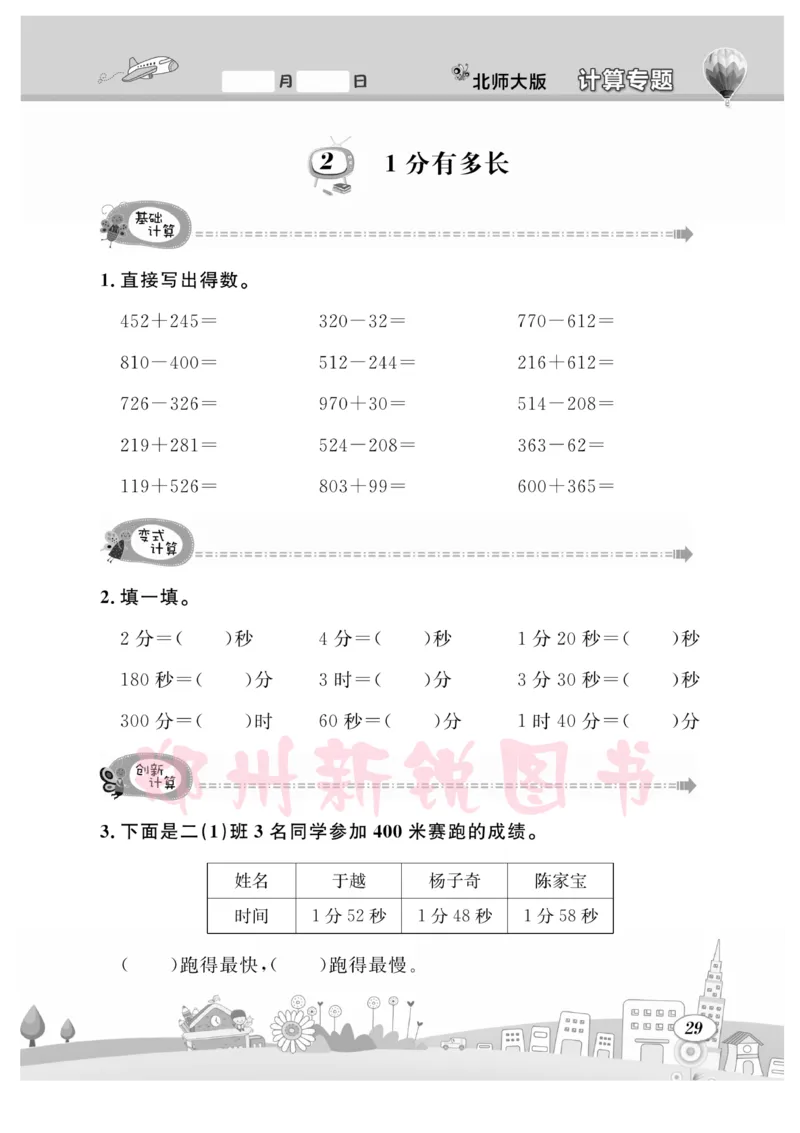 《计算专题》数学2年级下册（BS）_二年级上下册资料_小学二年级学习资料-25年更新版_2-04、小学二年级数学下册_2-4-2、练习题、作业、试题、试卷_北师大版_电子册类
