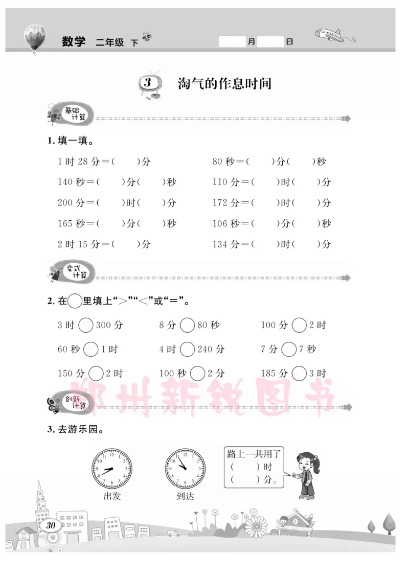 《计算专题》数学2年级下册（BS）_二年级上下册资料_小学二年级学习资料-25年更新版_2-04、小学二年级数学下册_2-4-2、练习题、作业、试题、试卷_北师大版_电子册类