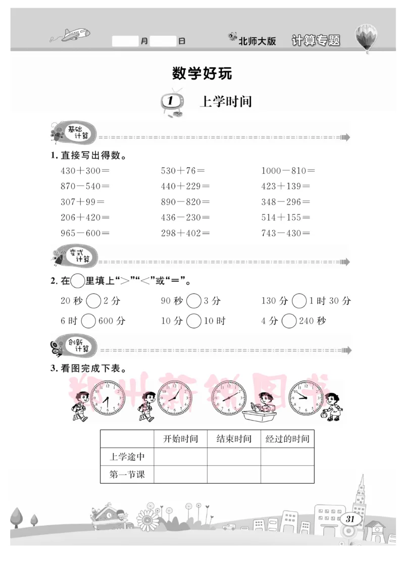 《计算专题》数学2年级下册（BS）_二年级上下册资料_小学二年级学习资料-25年更新版_2-04、小学二年级数学下册_2-4-2、练习题、作业、试题、试卷_北师大版_电子册类