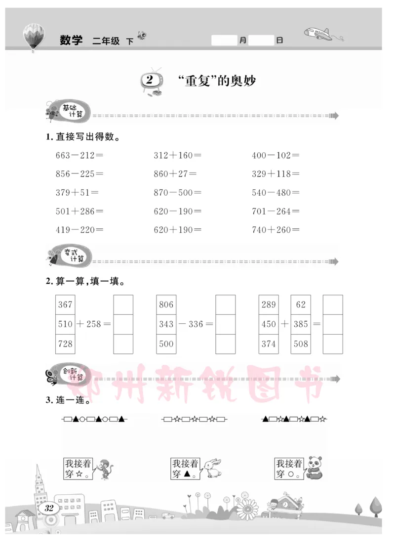 《计算专题》数学2年级下册（BS）_二年级上下册资料_小学二年级学习资料-25年更新版_2-04、小学二年级数学下册_2-4-2、练习题、作业、试题、试卷_北师大版_电子册类