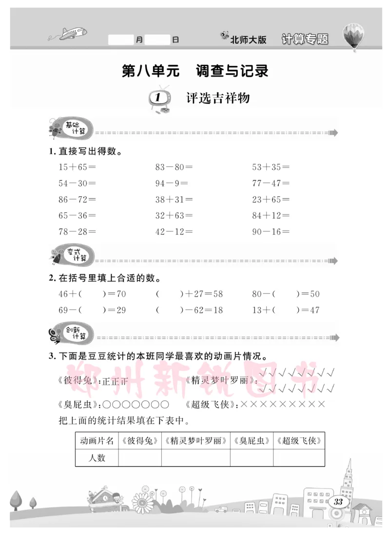 《计算专题》数学2年级下册（BS）_二年级上下册资料_小学二年级学习资料-25年更新版_2-04、小学二年级数学下册_2-4-2、练习题、作业、试题、试卷_北师大版_电子册类