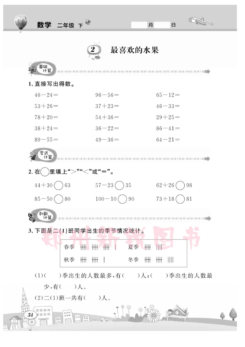 《计算专题》数学2年级下册（BS）_二年级上下册资料_小学二年级学习资料-25年更新版_2-04、小学二年级数学下册_2-4-2、练习题、作业、试题、试卷_北师大版_电子册类