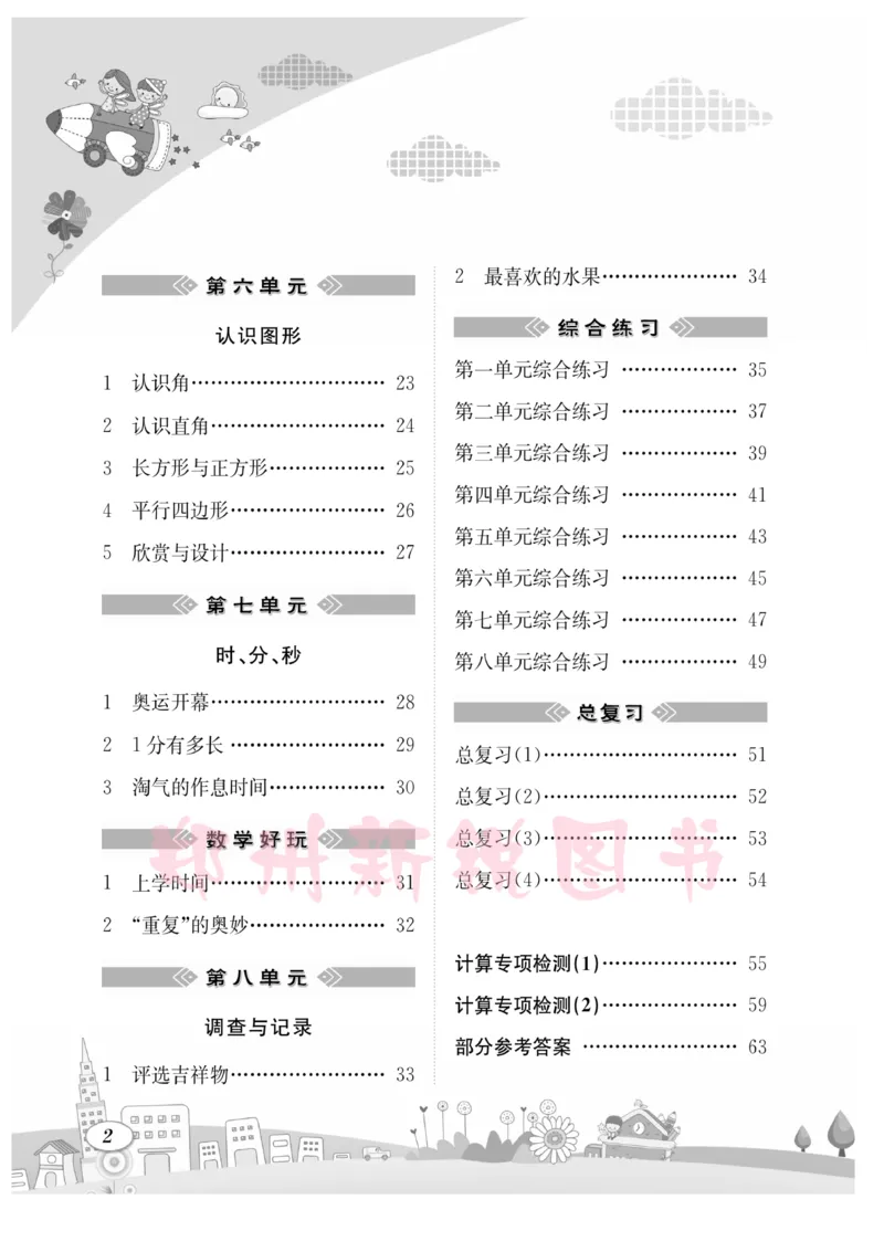 《计算专题》数学2年级下册（BS）_二年级上下册资料_小学二年级学习资料-25年更新版_2-04、小学二年级数学下册_2-4-2、练习题、作业、试题、试卷_北师大版_电子册类