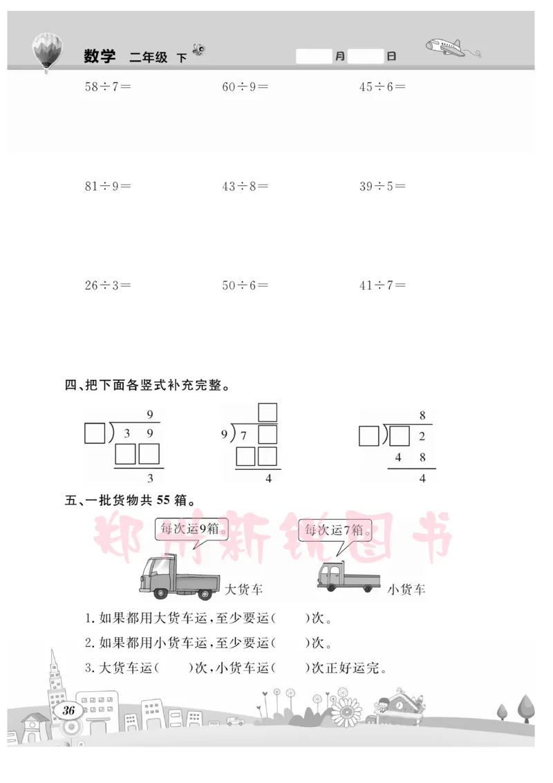 《计算专题》数学2年级下册（BS）_二年级上下册资料_小学二年级学习资料-25年更新版_2-04、小学二年级数学下册_2-4-2、练习题、作业、试题、试卷_北师大版_电子册类