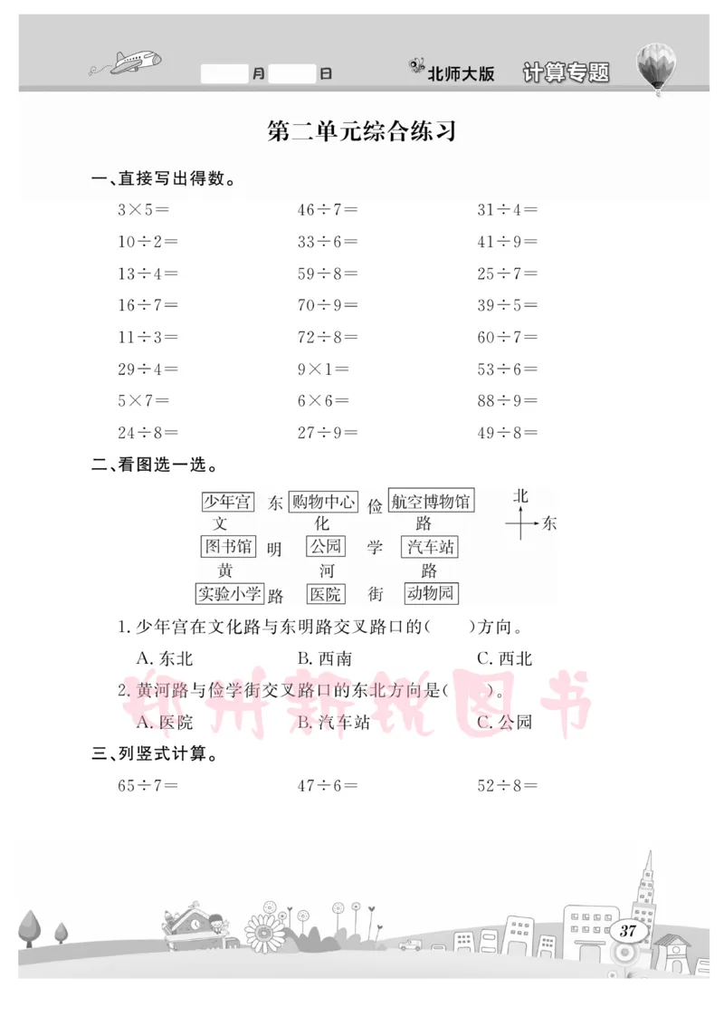 《计算专题》数学2年级下册（BS）_二年级上下册资料_小学二年级学习资料-25年更新版_2-04、小学二年级数学下册_2-4-2、练习题、作业、试题、试卷_北师大版_电子册类