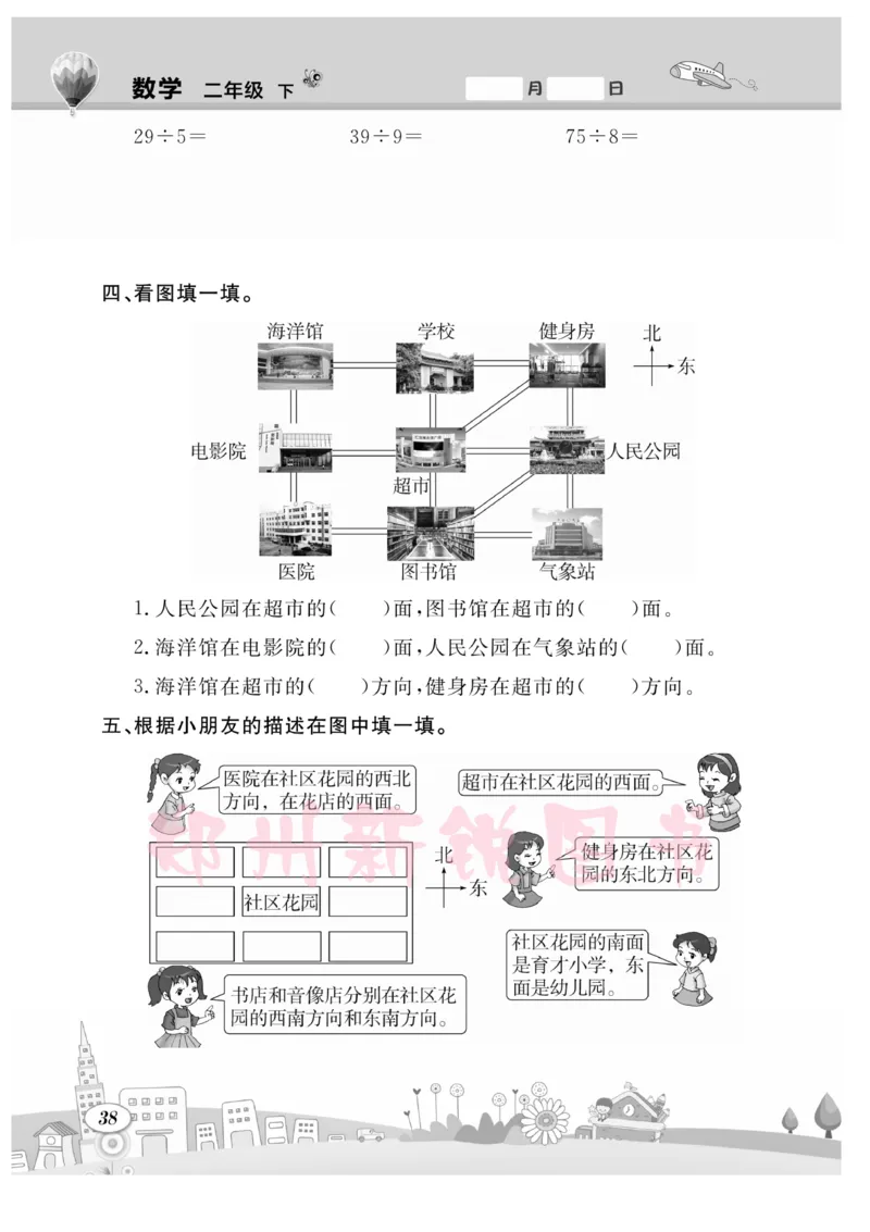 《计算专题》数学2年级下册（BS）_二年级上下册资料_小学二年级学习资料-25年更新版_2-04、小学二年级数学下册_2-4-2、练习题、作业、试题、试卷_北师大版_电子册类