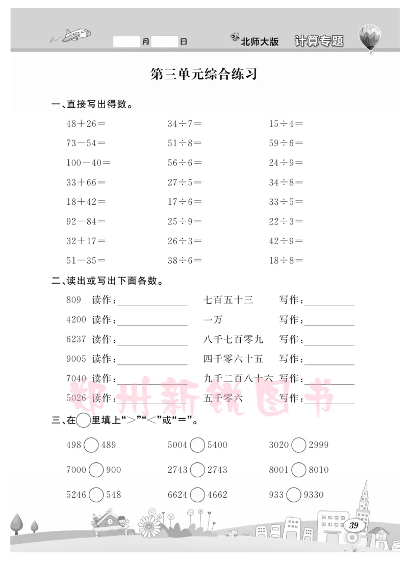 《计算专题》数学2年级下册（BS）_二年级上下册资料_小学二年级学习资料-25年更新版_2-04、小学二年级数学下册_2-4-2、练习题、作业、试题、试卷_北师大版_电子册类
