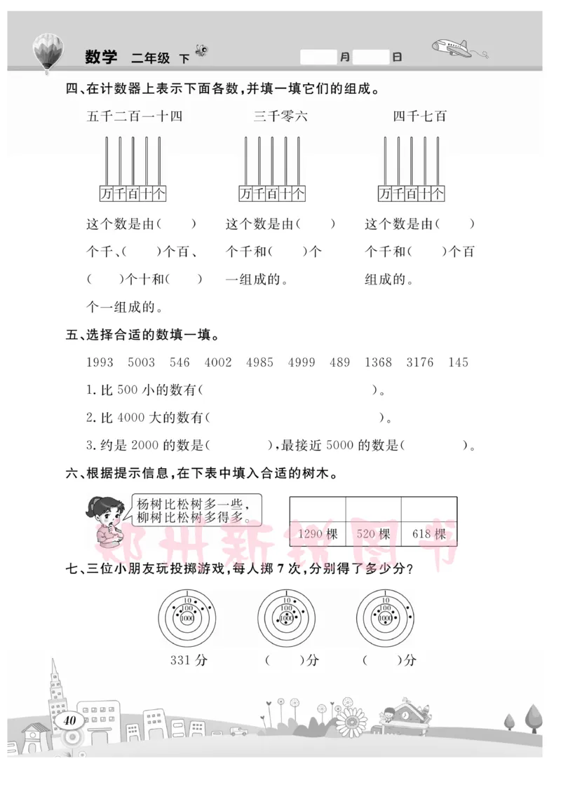 《计算专题》数学2年级下册（BS）_二年级上下册资料_小学二年级学习资料-25年更新版_2-04、小学二年级数学下册_2-4-2、练习题、作业、试题、试卷_北师大版_电子册类