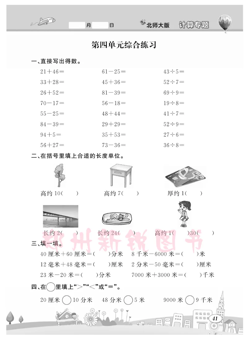 《计算专题》数学2年级下册（BS）_二年级上下册资料_小学二年级学习资料-25年更新版_2-04、小学二年级数学下册_2-4-2、练习题、作业、试题、试卷_北师大版_电子册类