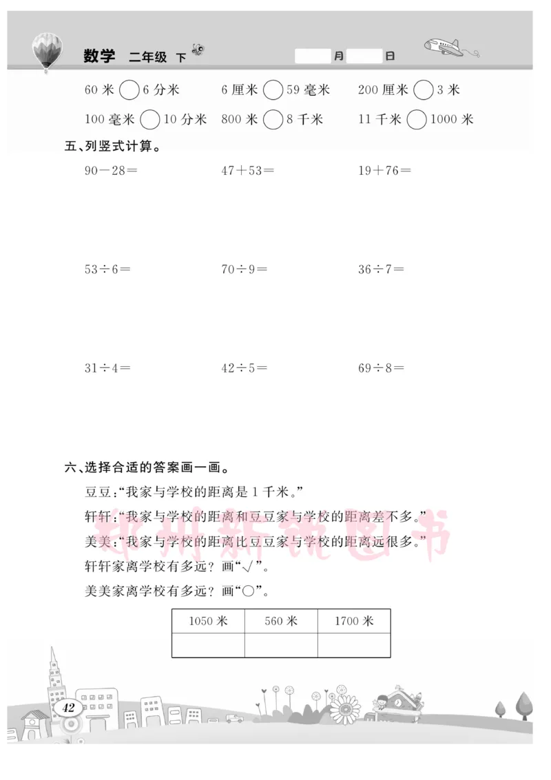 《计算专题》数学2年级下册（BS）_二年级上下册资料_小学二年级学习资料-25年更新版_2-04、小学二年级数学下册_2-4-2、练习题、作业、试题、试卷_北师大版_电子册类