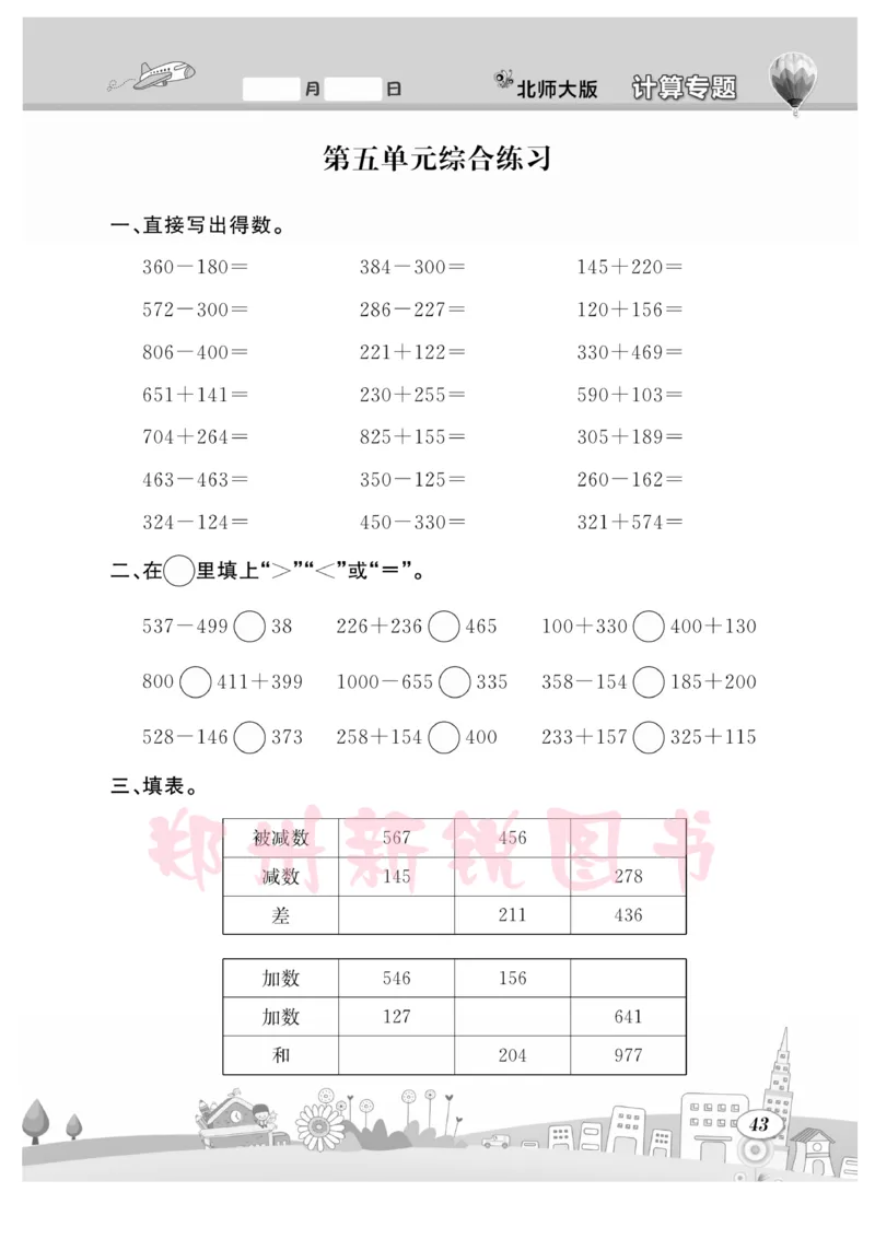 《计算专题》数学2年级下册（BS）_二年级上下册资料_小学二年级学习资料-25年更新版_2-04、小学二年级数学下册_2-4-2、练习题、作业、试题、试卷_北师大版_电子册类