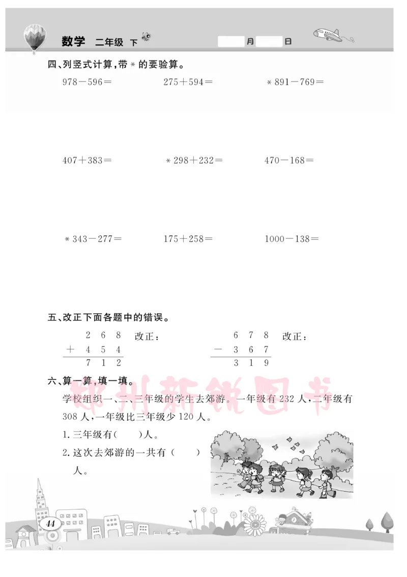 《计算专题》数学2年级下册（BS）_二年级上下册资料_小学二年级学习资料-25年更新版_2-04、小学二年级数学下册_2-4-2、练习题、作业、试题、试卷_北师大版_电子册类