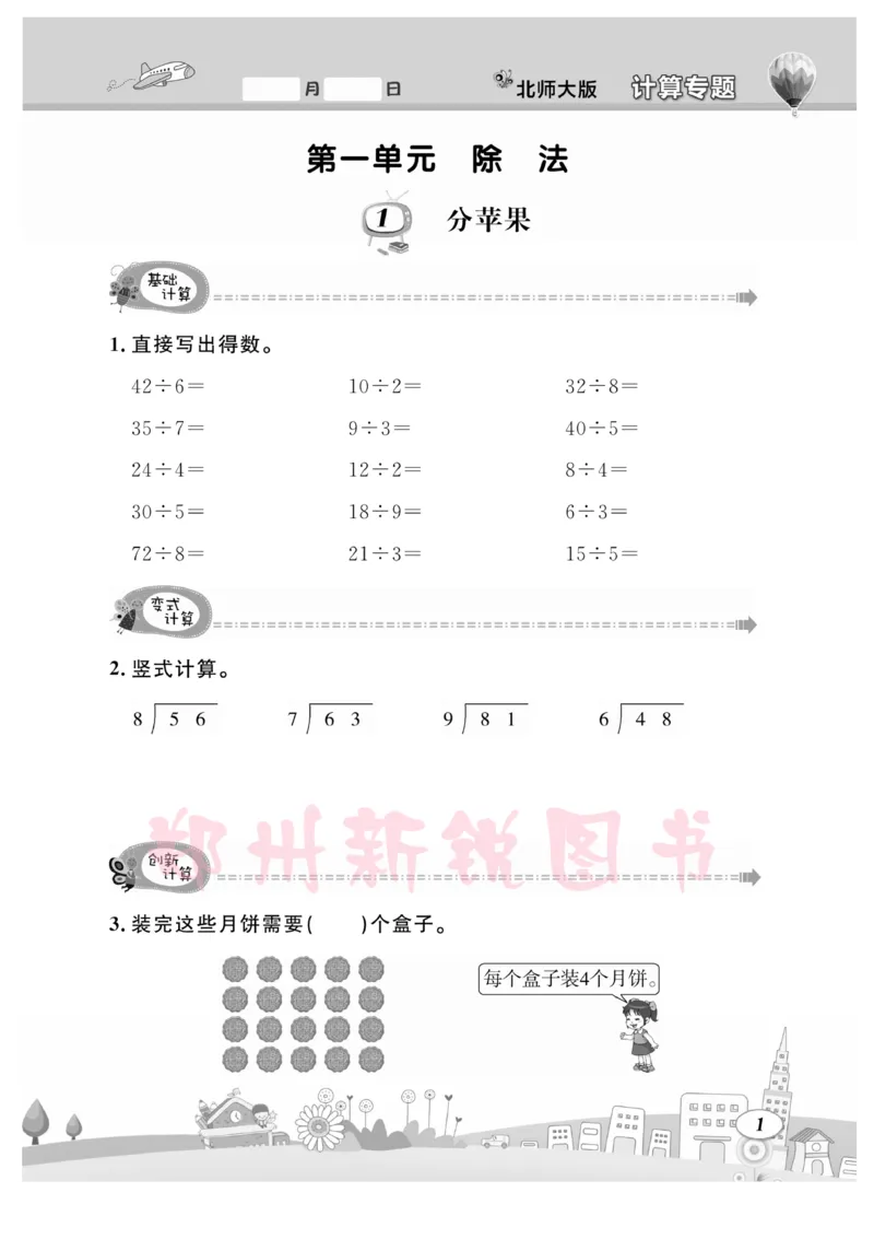 《计算专题》数学2年级下册（BS）_二年级上下册资料_小学二年级学习资料-25年更新版_2-04、小学二年级数学下册_2-4-2、练习题、作业、试题、试卷_北师大版_电子册类