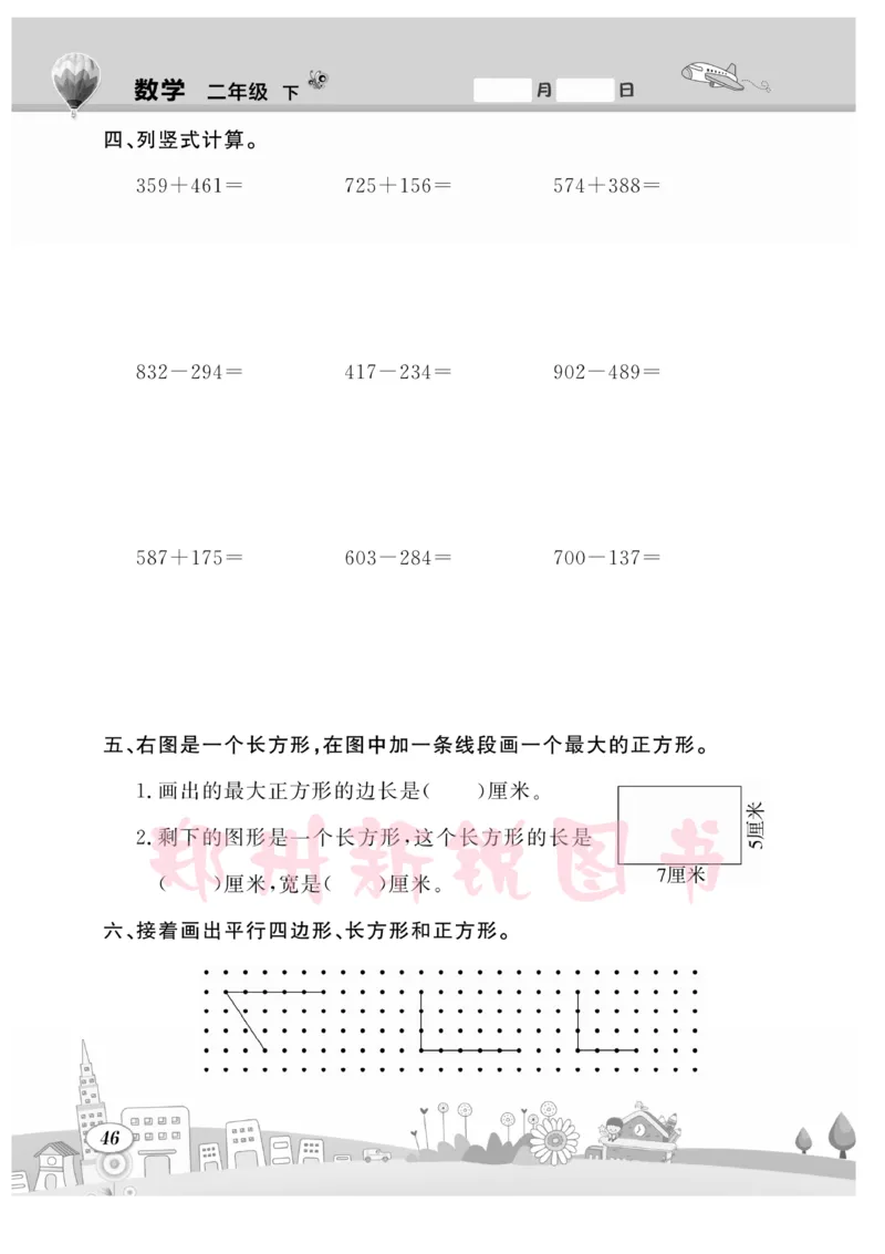 《计算专题》数学2年级下册（BS）_二年级上下册资料_小学二年级学习资料-25年更新版_2-04、小学二年级数学下册_2-4-2、练习题、作业、试题、试卷_北师大版_电子册类