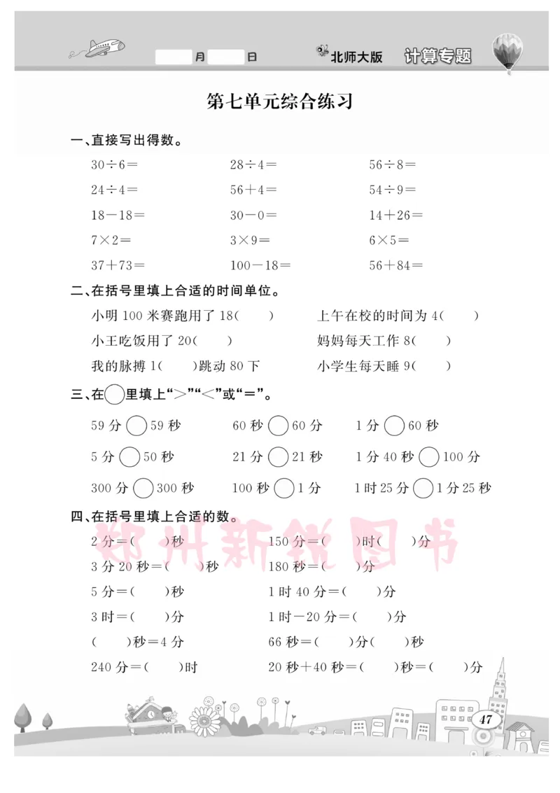 《计算专题》数学2年级下册（BS）_二年级上下册资料_小学二年级学习资料-25年更新版_2-04、小学二年级数学下册_2-4-2、练习题、作业、试题、试卷_北师大版_电子册类