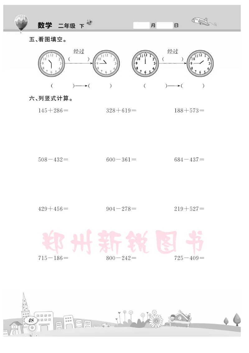 《计算专题》数学2年级下册（BS）_二年级上下册资料_小学二年级学习资料-25年更新版_2-04、小学二年级数学下册_2-4-2、练习题、作业、试题、试卷_北师大版_电子册类