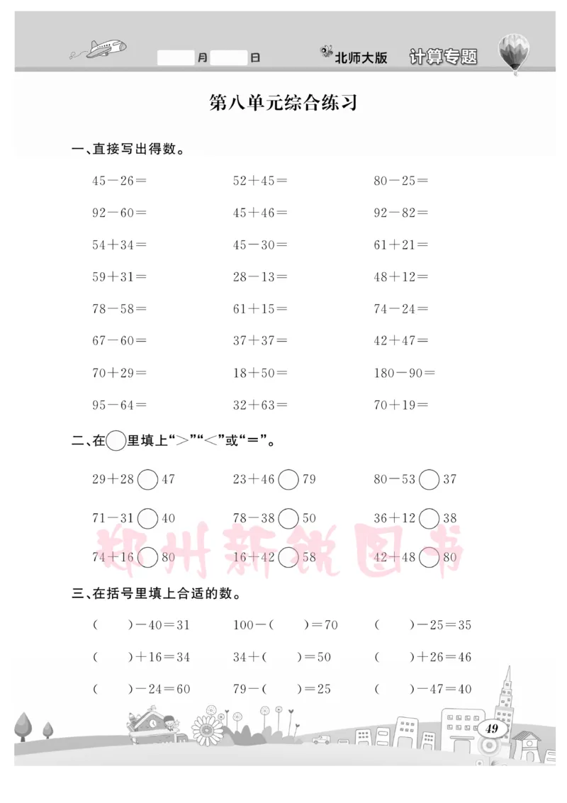 《计算专题》数学2年级下册（BS）_二年级上下册资料_小学二年级学习资料-25年更新版_2-04、小学二年级数学下册_2-4-2、练习题、作业、试题、试卷_北师大版_电子册类