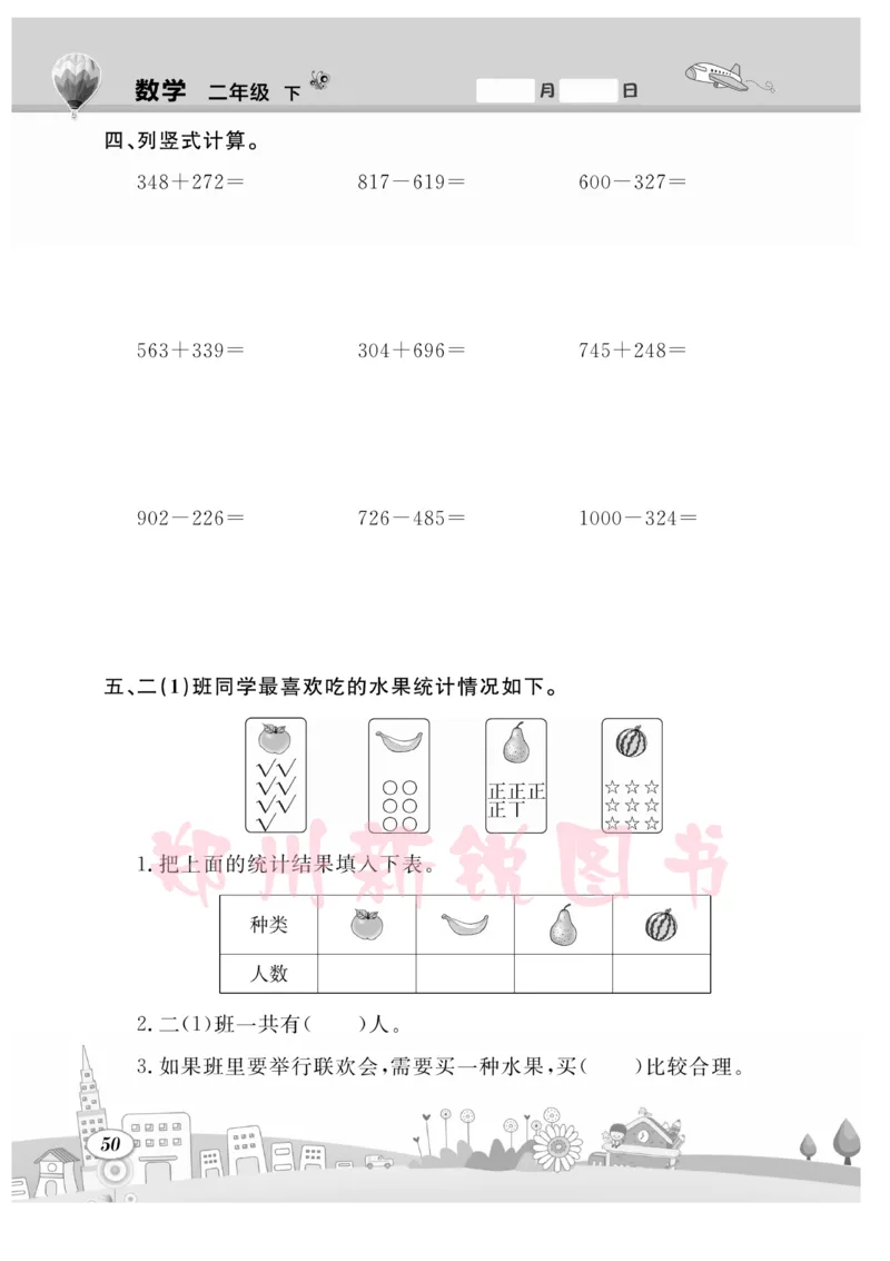 《计算专题》数学2年级下册（BS）_二年级上下册资料_小学二年级学习资料-25年更新版_2-04、小学二年级数学下册_2-4-2、练习题、作业、试题、试卷_北师大版_电子册类