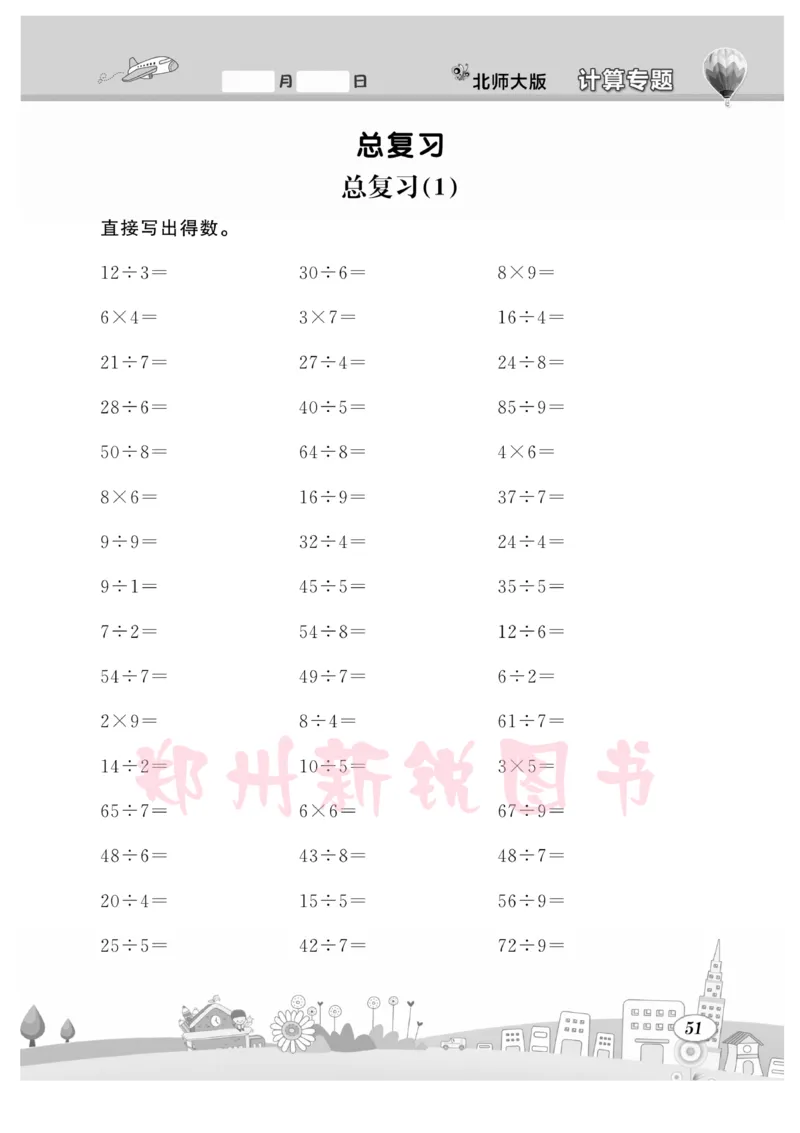 《计算专题》数学2年级下册（BS）_二年级上下册资料_小学二年级学习资料-25年更新版_2-04、小学二年级数学下册_2-4-2、练习题、作业、试题、试卷_北师大版_电子册类