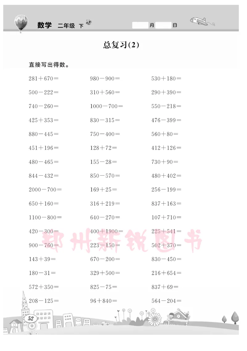 《计算专题》数学2年级下册（BS）_二年级上下册资料_小学二年级学习资料-25年更新版_2-04、小学二年级数学下册_2-4-2、练习题、作业、试题、试卷_北师大版_电子册类
