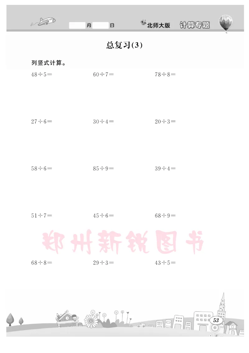 《计算专题》数学2年级下册（BS）_二年级上下册资料_小学二年级学习资料-25年更新版_2-04、小学二年级数学下册_2-4-2、练习题、作业、试题、试卷_北师大版_电子册类