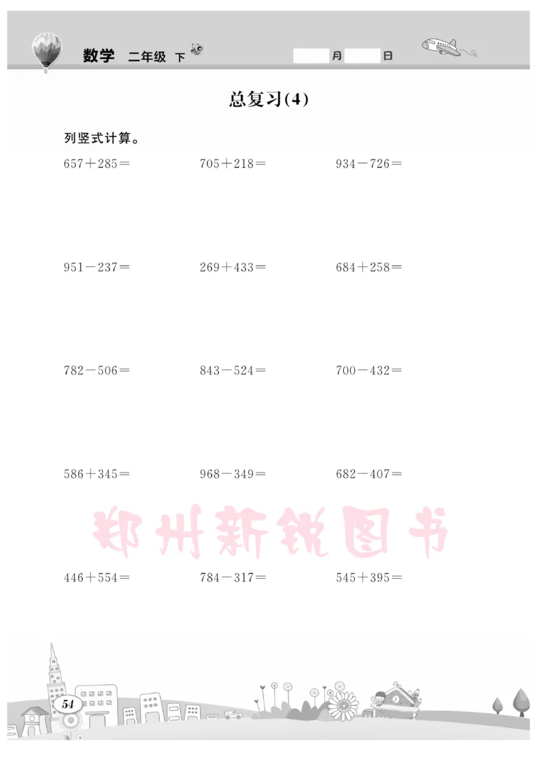 《计算专题》数学2年级下册（BS）_二年级上下册资料_小学二年级学习资料-25年更新版_2-04、小学二年级数学下册_2-4-2、练习题、作业、试题、试卷_北师大版_电子册类