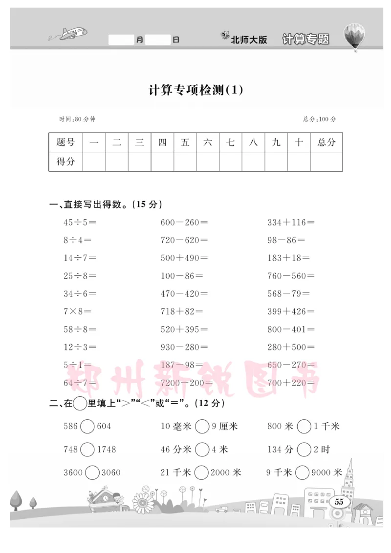《计算专题》数学2年级下册（BS）_二年级上下册资料_小学二年级学习资料-25年更新版_2-04、小学二年级数学下册_2-4-2、练习题、作业、试题、试卷_北师大版_电子册类