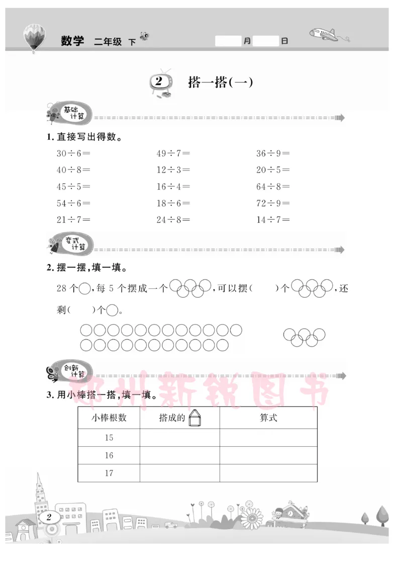 《计算专题》数学2年级下册（BS）_二年级上下册资料_小学二年级学习资料-25年更新版_2-04、小学二年级数学下册_2-4-2、练习题、作业、试题、试卷_北师大版_电子册类