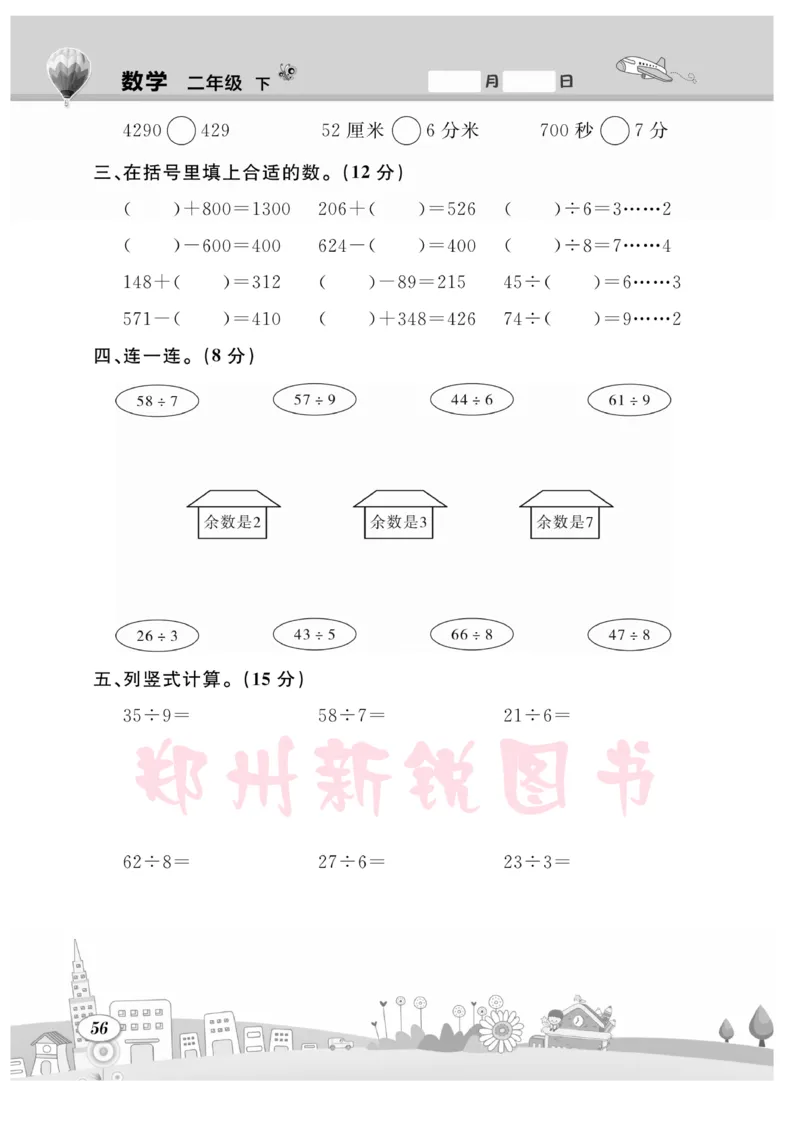 《计算专题》数学2年级下册（BS）_二年级上下册资料_小学二年级学习资料-25年更新版_2-04、小学二年级数学下册_2-4-2、练习题、作业、试题、试卷_北师大版_电子册类