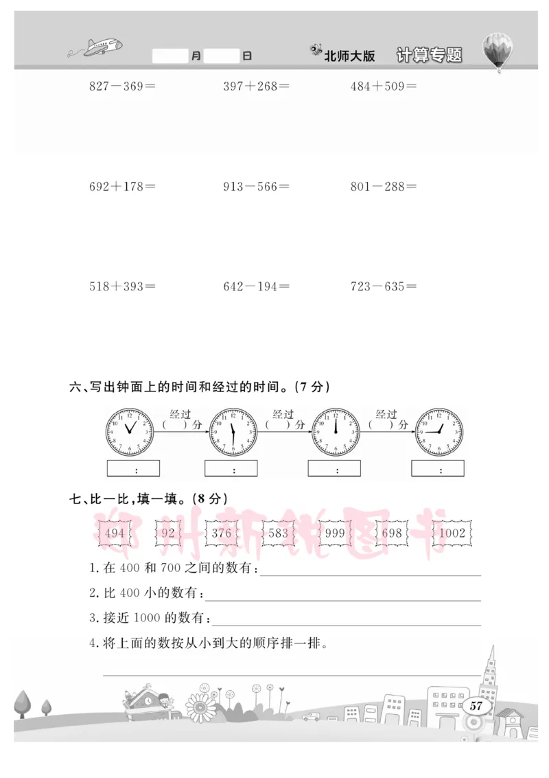 《计算专题》数学2年级下册（BS）_二年级上下册资料_小学二年级学习资料-25年更新版_2-04、小学二年级数学下册_2-4-2、练习题、作业、试题、试卷_北师大版_电子册类